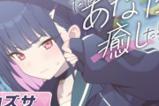 【ブルーアーカイブ】カズサASMR～ただあなたを癒したくて～