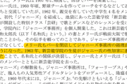 【悲報】ジャニー喜多川、1963年には既に性犯罪で訴えられていたと判明