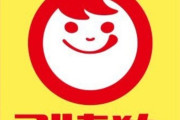 【悲報】マルちゃん正麺不買運動勃発ｗｗｗｗｗｗｗ