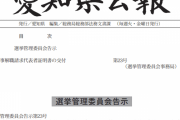 愛知県・大村知事リコール運動に賛同した人々の実名と住所、愛知県公報で開示される