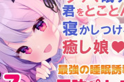 【ASMR】極上の睡眠を貴方に体験してほしい！人気Vtuber・周防パトラさんのASMR作品第3弾が登場！