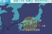 台風14号　けさ和歌山・有田市付近に上陸(2021年9月18日)