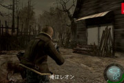 バイオハザード4とかいうアクションゲームの最高傑作ｗｗｗｗｗｗｗｗｗｗｗｗｗ