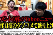 【悲報】さらば青春の光の森田「鍛えてる芸人が面白くないのはなんで？」と暗に松本人志を批判