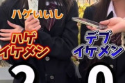 JK「デブは無理だけどハゲは付き合える。ハゲ好き！」
