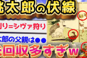 【2ch面白いスレ】童話「桃太郎」の回収されてない伏線 を考察するぞww【ゆっくり解説】