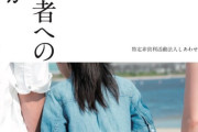 【悲報】性被害人権団体「障がい児者への 性暴力が 認められる社会へ」