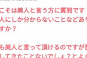 【朗報】ガールズちゃんねる、美人だらけ