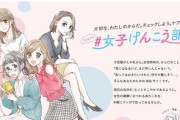 【悲報】東京都『女子けんこう部』フェミ「ひらがなとか女性をバカにしてんのかー！ｷﾞｬｫｫｫｫｫｫﾝ‼!! !!」