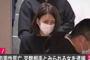 【悲報】死体遺棄で逮捕された女(23)のご尊顔ｗｗｗｗｗｗｗｗｗｗｗｗｗｗｗｗｗｗｗ