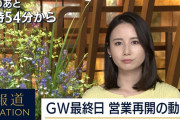 【報ステ】森川夕貴アナのおっぱいがエロ過ぎてｗｗｗｗｗｗｗ