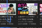 【悲報】Daigo「もうTV出れなくても良いや」→「圧力でTV出れなくなりました」