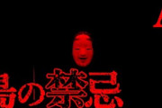 【2ch怖いスレ】島の祠【恐怖ランクA+】