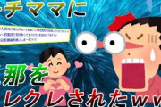 【2ch修羅場】キチママに旦那クレクレされたｗｗｗｗｗｗｗｗ結果ｗｗｗｗｗｗｗｗｗ【DQN返し】【ゆっくり解説】