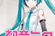 【画像】初音ミク、火事で丸焦げになる