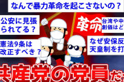 【2ch面白いスレ】共産党の党員が2chに降臨wいろいろとヤバいw【ゆっくり解説】