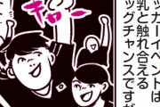 縦漫画・イベントの盛り上がりのどさくさにまぎれて横チチの感触をゲットするやつら