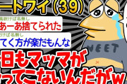 【バカ】「マッマが今日も帰ってこないんだが、どうしたらいい…？」→結果wwww【2ch面白いスレ】