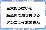 巨大おっぱいを腋全開で見せ付けるアンニュイお姉さん