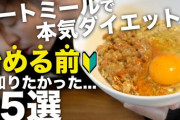 【朗報】「オートミール」とかいう、史上最強のダイエット食品wwywwywww