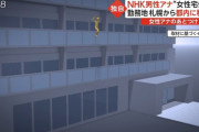 【画像】逮捕されたNHKアナウンサーがI CAN FLYした高さwww