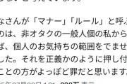 【悲報】炎上中のコスプレイヤーさん「非ヲタで一般人の私に界隈の常識とか言われても困るんですけど」