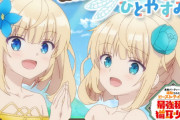 TVアニメ『勇者パーティーを追放されたビーストテイマー、最強種の猫耳少女と出会う』よりソラとルナのASMR作品が販売開始！