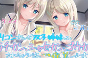 【KU100】ロリコンさんが双子姉妹に、ラチカン、シャセカン、ゴウカンされちゃうけど、ご褒美です! むしろお願いします!