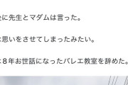 【悲報】AV女優バレしたバレエ講師さん、職場をクビになってしまう