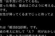 婚活のプロ「童貞はこの考え方が理解出来ないから結婚出来ない」→Twitter民大絶賛ｗ
