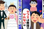 【2chスカッとスレ】デブスの親友を捨てて美人な妹を選んだ彼氏「デブスは無理ｗヤれないｗ」→私の兄がその子に猛アタックし結婚すると…【ゆっくり】