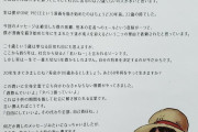 【速報】尾田栄一郎さんから新成人にメッセージ「一人で海を渡れるようになる事が最大の親孝行」