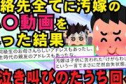 【スカッと】汚嫁のハ○画像と動画は、携帯内に記録されている全てのメールアドレスに同報で送ってやった【2chスレゆっくり解説】