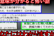 【2ch怖い話】意味がわかると怖い話【ゆっくり】