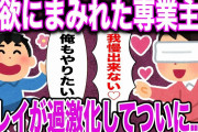 【２ch面白スレ】〇欲にまみれた専業主婦が過激化→ついに、とんでも事件がwwww→前スレ民大興奮wwww【ゆっくり解説】