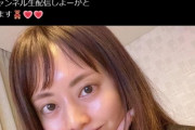 【10円ｾｰﾙ㊥】元セクシー女優の吉沢明歩、すっぴん公開！！！！！！！