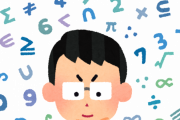 【ワロタw】天才数学者さん、「公式だけ暗記してタイムスリップしたアホ説」が浮上してしまうwwwww