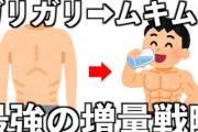筋トレって、やったらムキムキになれる？