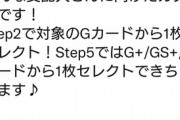 あの人気アイドルソシャゲ、とんでもないガチャを開催し炎上する