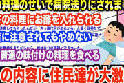 【2chスカッとスレ】姑が結婚式でマイクを手に取り「片親の娘なんて貰いたくないですが、まぁ大目にみて差し上げましょうｗ」静まり返る式場…新婦「大目に見て貰わなくて結構です」【ゆっくり】