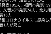 【速報】福岡ヤバい