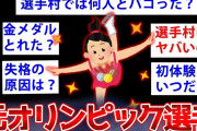 【2ch面白いスレ】元オリンピックの女子選手さん、衝撃の暴露をするww【ゆっくり解説】