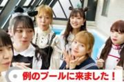 女子高生アイドルさん、例のプールで撮影してしまうｗｗｗｗｗｗｗｗｗｗｗｗ