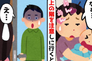 【2chスカッとスレ】タワマンの上階に住む隣人の騒音がひどいので注意しに行ったら夫が出てきた⇒旦那「え…」混乱する私にある人物が…ｗ【ゆっくり】