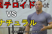 【悲報】筋トレ系YouTuberの3割、隠れてステロイドを使っている模様…………