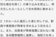 【矛盾】フェミさん「女性専用車への男の乗車禁止 ・性差別の禁止 などを鉄道会社に要望します」