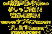 【フル無料】【おしっこ実演PREMIUM】Pee.100現役声優夕奈のおしっこ録れるもん。〜生理中のおしっこ編〜hitomi