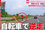 高齢女性が高速道路を逆走…誤って進入か？　盛岡（2021年6月9日放送「news every.」より）