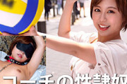 【エロ動画 素人】 社会人ビーチバレーチーム所属の24歳の美人はメス豚マゾ女だったwww