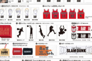 【速報】スラムダンク、新たな情報を大 公 開 ！！！！！！！